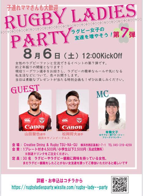 ラグビー女子の友達を増やそう！ Rugby Ladies Party〜子連れママさんも大歓迎〜第7弾 ラグビーリパブリック