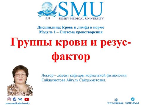 Группы крови и резус-фактор - презентация онлайн