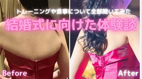 【暴露？】結婚式に向けてパーソナルトレーニング開始！実際の内容や食事について全て答えてくれた？！モチベーションアップ間違いなし！！ Youtube