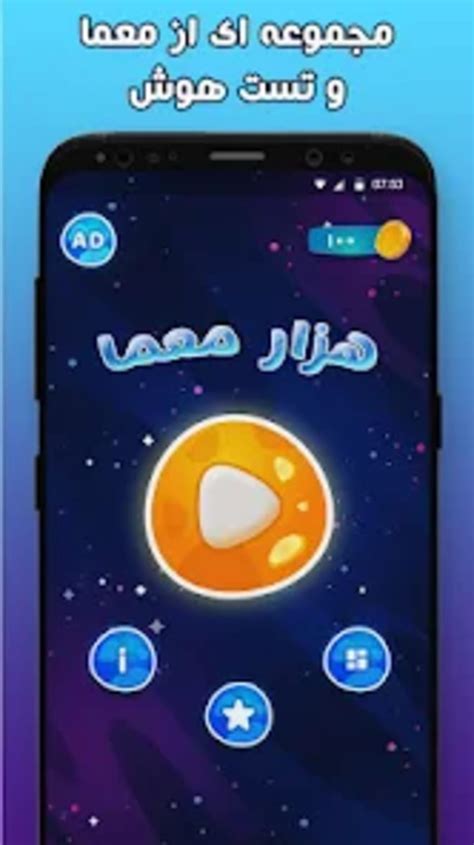 معما چیستان سرگرمی و بازی فکری For Android Download