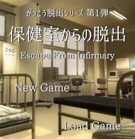 脱出ゲーム 保健室からの脱出 攻略コーナー｜sqoolnetゲーム研究室