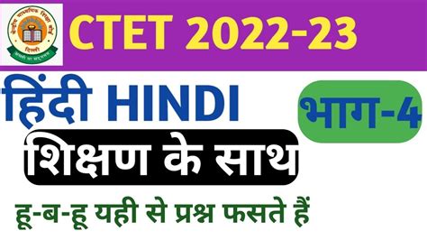 Ctet December Hindi Ctet Hindi Practice Set Ctet Hindi