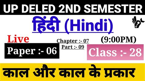 UP DELED 2nd Semester Hindi 6th Paper Class 28 YouTube