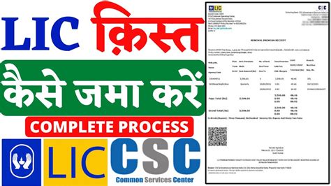 Lic Csc Se Lic Payment Kaise Jama Kare How