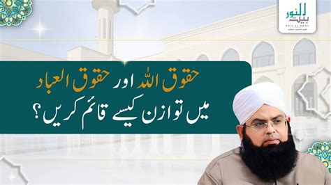 Haqooq Allah Or Haqooq Ul Ibad Ma Tawazan Jumma Bayan 2024 By Maulana