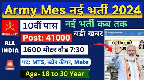 Join Indian Army Army MES Recruitment 2024 Notification MES New