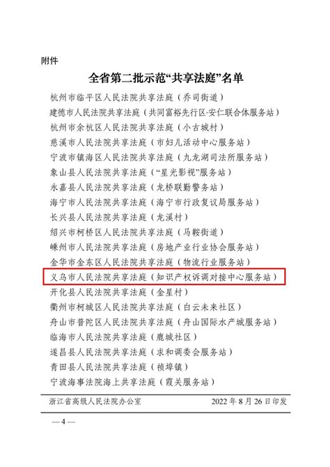 共享法庭 义乌法院这个“共享法庭”获评全省示范！澎湃号·政务澎湃新闻 The Paper