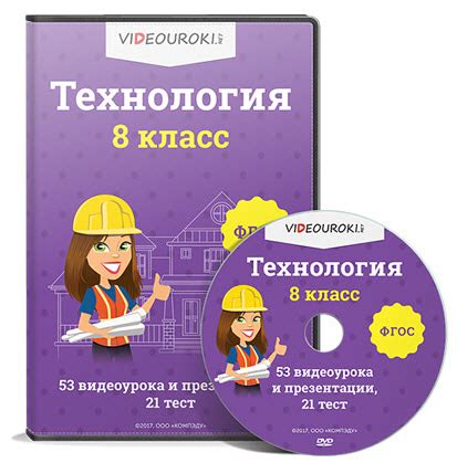 Новый проект «Технология 8 класс ФГОС»