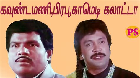 Goundamani Covaisarala Prabhu Super Hit Tamil Non Stop Best Full Comedy