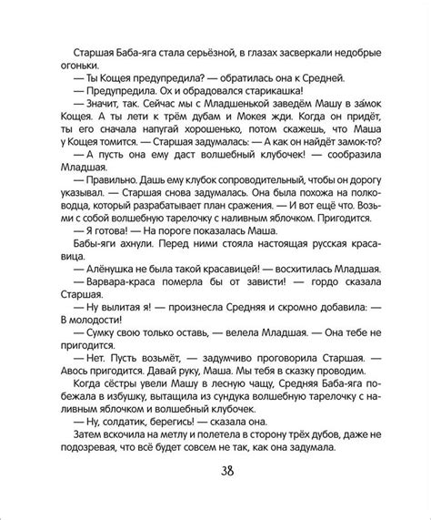 Книга "Как Бабы-яги сказку спасали" Мокиенко М Ю - купить книгу в ...