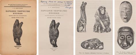 Дмитренко, Р. Народное творчество Японии: Миниатюрная скульптура ...