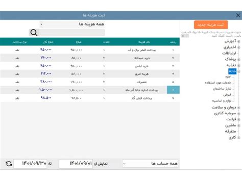 برنامه حسابداری صدور فاکتور ⭐️ دانلود نرم افزار حسابداری ثبت فاکتور