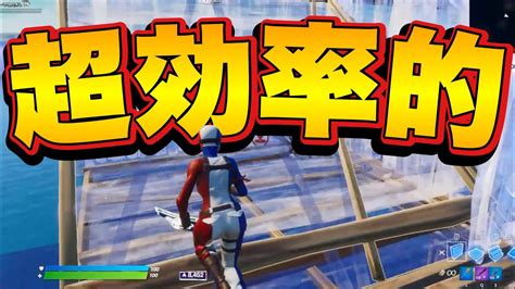 プロもやっている練習方法をご紹介 【フォートナイト Fortnite】 Youtube