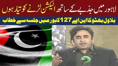 Lahore Ppp Chairman Bilawal Bhutto Zardari S Address To The Worker