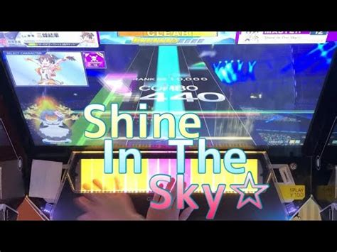 CHUNITHMShine In The Sky MASTER 12 初見AJC 手元動画 YouTube