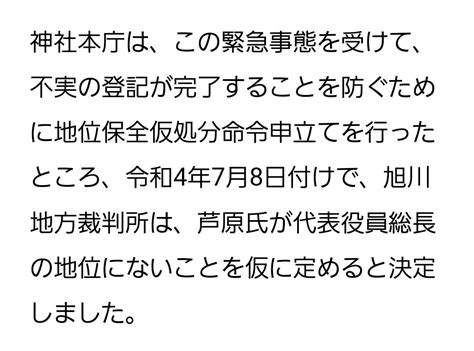 神社リークス On Twitter Rt Khomonshichyo 人事をめぐる泥沼劇場で宸禁を悩ませ奉る神社本庁に神事を司る資格は