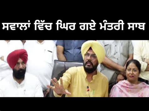 ਸਵਲ ਵਚ ਘਰ ਗਏ ਮਤਰ ਸਬ Kuldeep Dhaliwal cabinet minister