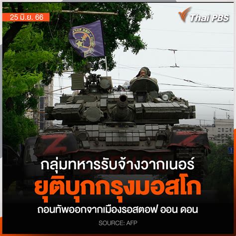 Thai PBS on Twitter เยฟเกน พรโกซน หวหนากลมทหารรบจางวากเนอร