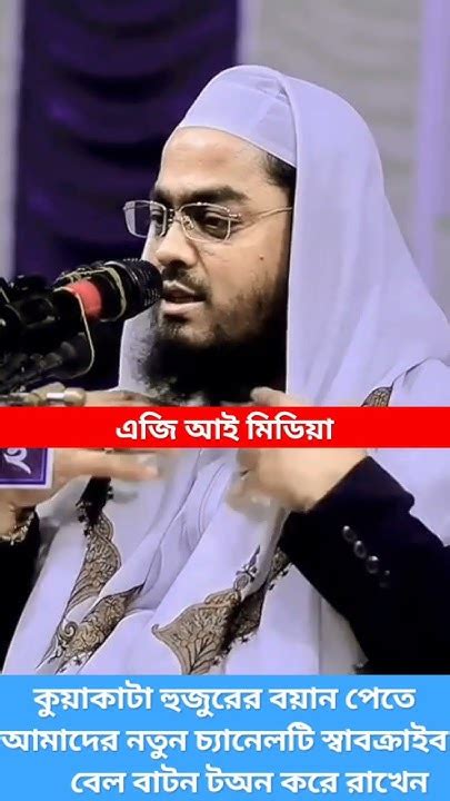 নতুন কান্নার ওয়াজ হাফিজুর রহমান সিদ্দিকী কুয়াকাটা হাফিজুররহমান