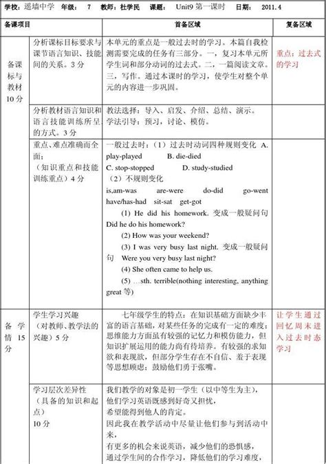 七下unit9第一课时教案word文档在线阅读与下载无忧文档