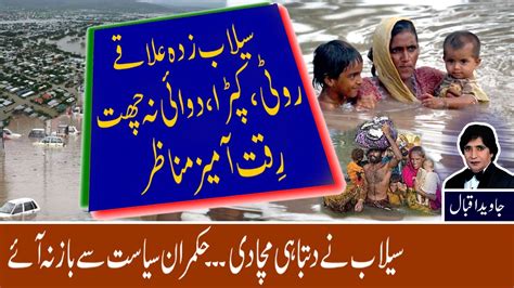 Flood Pakistan 2022 Today Pakistan Doob Gaya Lamha News YouTube