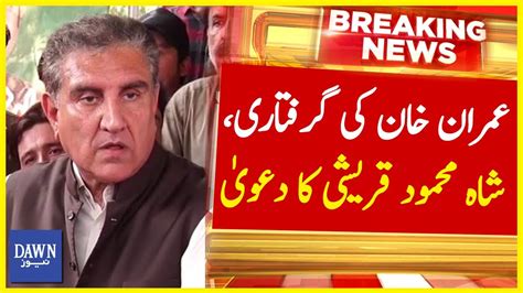 Imran Khan Ki Giraftari Say Mutaliq Shah Mehmood Qureshi Ka Dawa