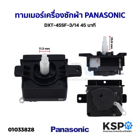 นาฬิกาซักเครื่องซักผ้าpanasonic ถูกที่สุด พร้อมโปรโมชั่น กย 2024