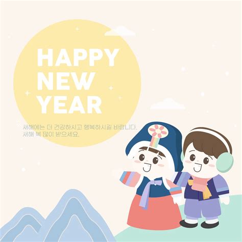 해피뉴이어 어린이 새해인사 일러스트 Ai 다운로드 Download Happy New Year Vector Urbanbrush