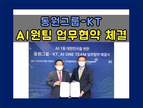 동원그룹 Kt 식생활ㆍ물류플랫폼 ‘ai 혁신 주도한다 광진종합물류주 수송부