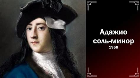 Томазо альбинони томазо фото