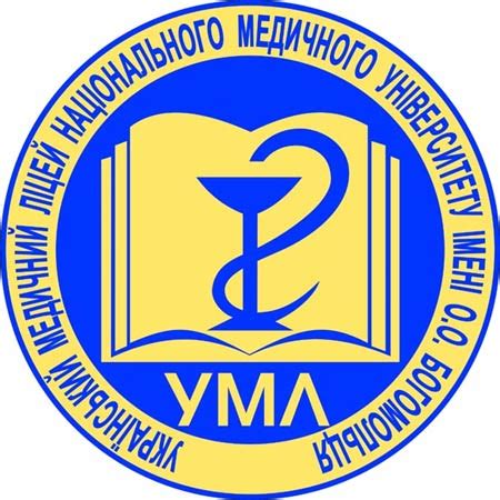 Український медичний ліцей Емблема | Український медичний ліцей