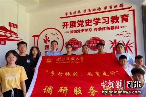 中新网湖北 湖北新闻网 湖北民族大学：调研“双减”政策 助力乡村振兴