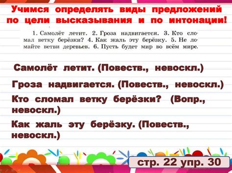 Виды предложений по интонации (3 класс) - презентация онлайн