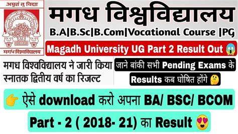 Magadh University Part 2 Results Update Download Ba Bsc Bcom Part 2