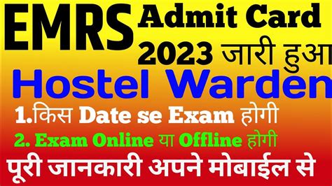 Emrs Admit Card Download 2023 Emrs Hostel Warden Admit Card Kaise