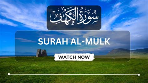 Surah Al Mulk سورة الملك Infinite Harmony Quran Recitation to