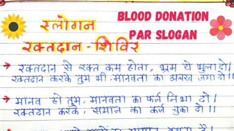 blood donation slogans in hindi रकतदन पर सलगन YouTube