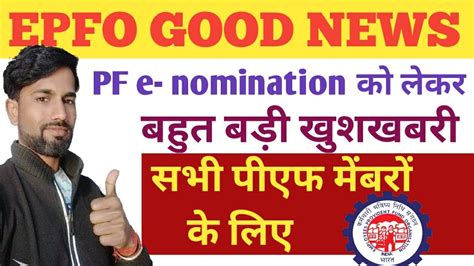 Pf Nomination Good News Pf E Nomination Last Date Epfo Good Update