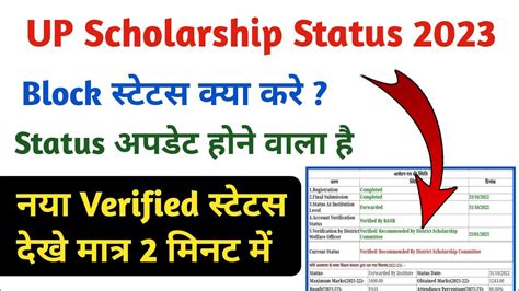 Up Scholarship नया Status देखे Up Scholarship Status Update Up