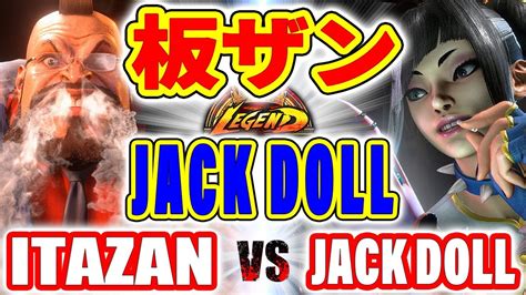 ストリートファイター6板ザン ザンギエフ VS JACK DOLL ジュリ ITAZAN ZANGIEF VS JACK