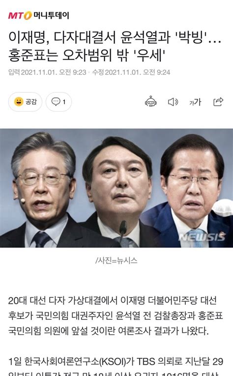 이재명 다자대결서 윤석열과 박빙홍준표는 오차범위 밖 우세 정치시사 에펨코리아