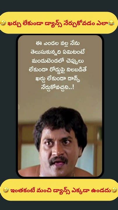 ఖర్చు లేకుండానే డ్యాన్స్ నేర్చుకోవడం ఎలా 🤣😂😅 Funny Teluguhumour Comedy Hilarious