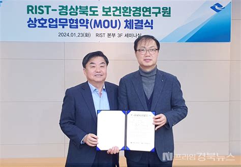 경북도 포항산업과학연구원rist과 환경 분야 공동연구 협약 체결