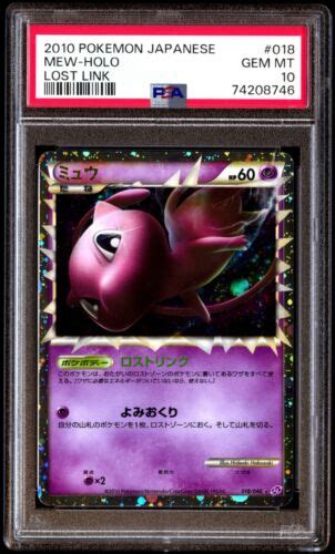 Psa 10 Gem Mint Mew 018040 Lost Link Holo Prime 2010 Japanese Card Graded Ebay