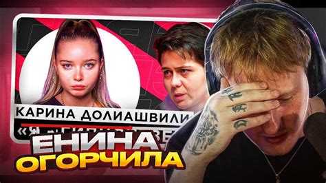ДК Смотрит - ШОУ «ГРЯЗЬ» – КАРИНА ДОЛИАШВИЛИ - YouTube
