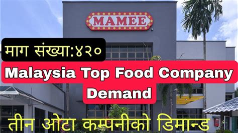 Malaysia Top Food Company Demand In Nepal January Youtube