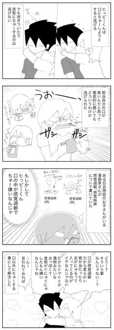 アスペ彼氏とadhd彼女「感覚過敏①」 小麦めんまマンガ投稿＋日常ツイ さんのマンガ ツイコミ仮