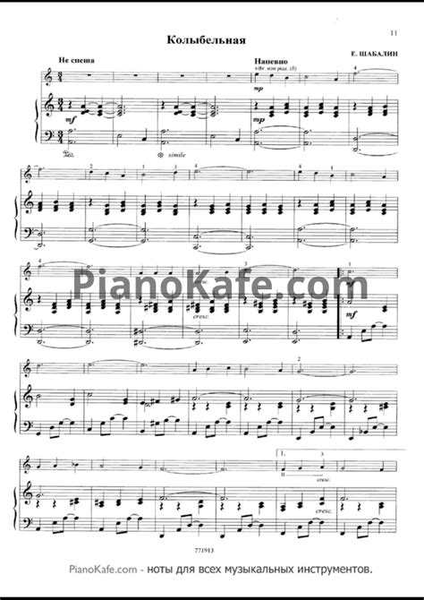 НОТЫ Е. Шабалин - Колыбельная - ноты для фортепиано и балалайки — PianoKafe