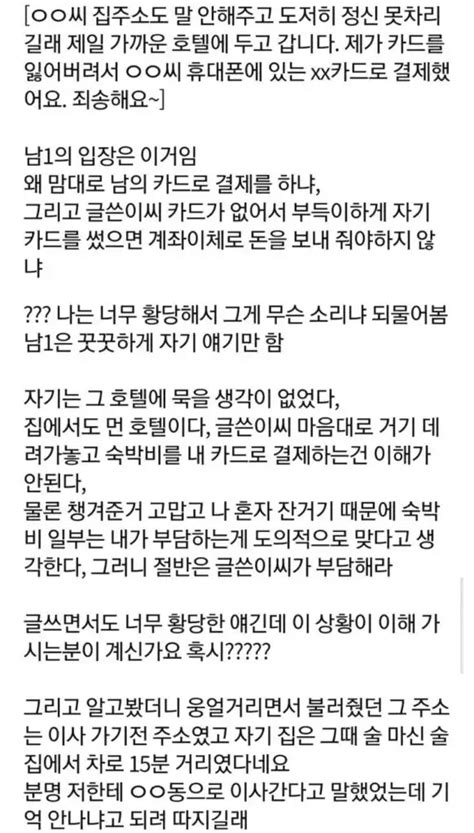 취해서 텔에 데려다 놨더니 숙박비 절반 보내 달라는 직장 동료 뷰티뉴스