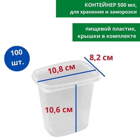 Одноразовый контейнер с крышкой 500 мл, 100 шт высокий, для хранения и ...